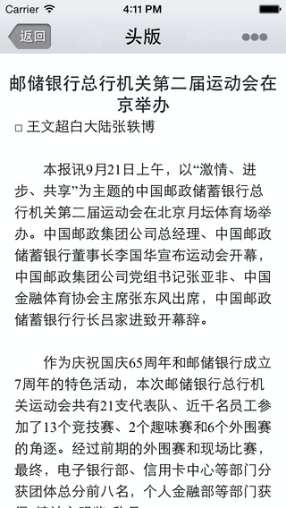 中国邮政报图3