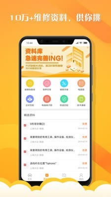 听车汽修版(共享汽修技术) for Android v3.6.6 安卓版图3