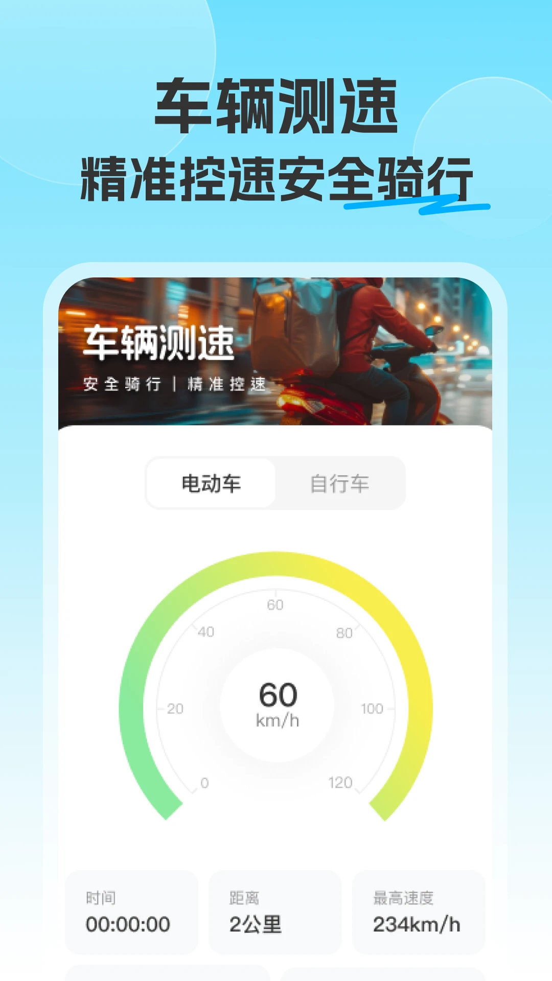 美哒众包外卖骑士图2