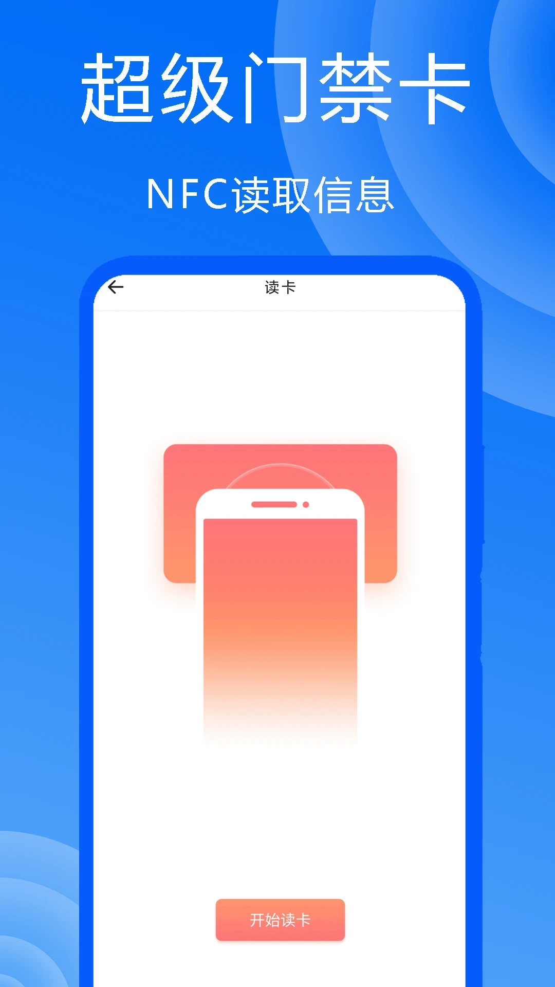 超级门禁卡 超级门禁卡