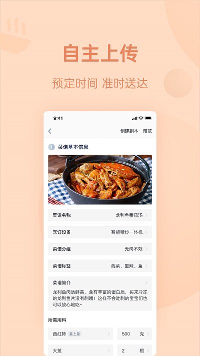 优大厨app苹果版