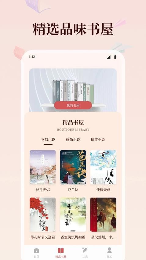 和合本全书图2