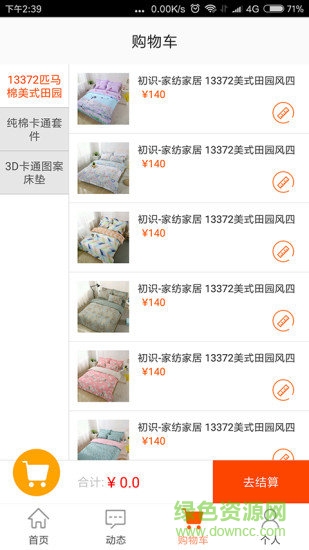 初识家纺图2