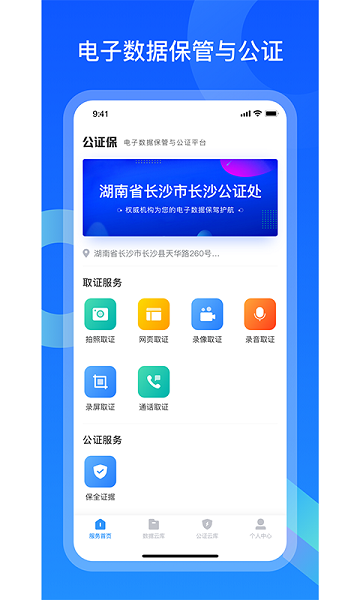 公证保