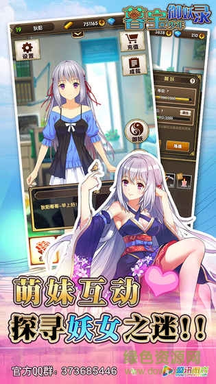 暮宝少年御妖录图2