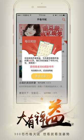 开卷有益图4