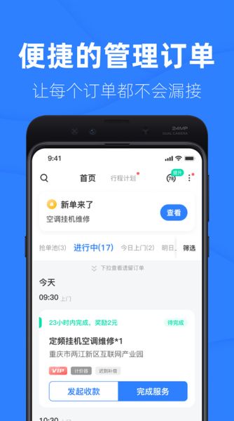 啄木鸟工程师(维修人员在线接单软件) v4.3.38 安卓版图3