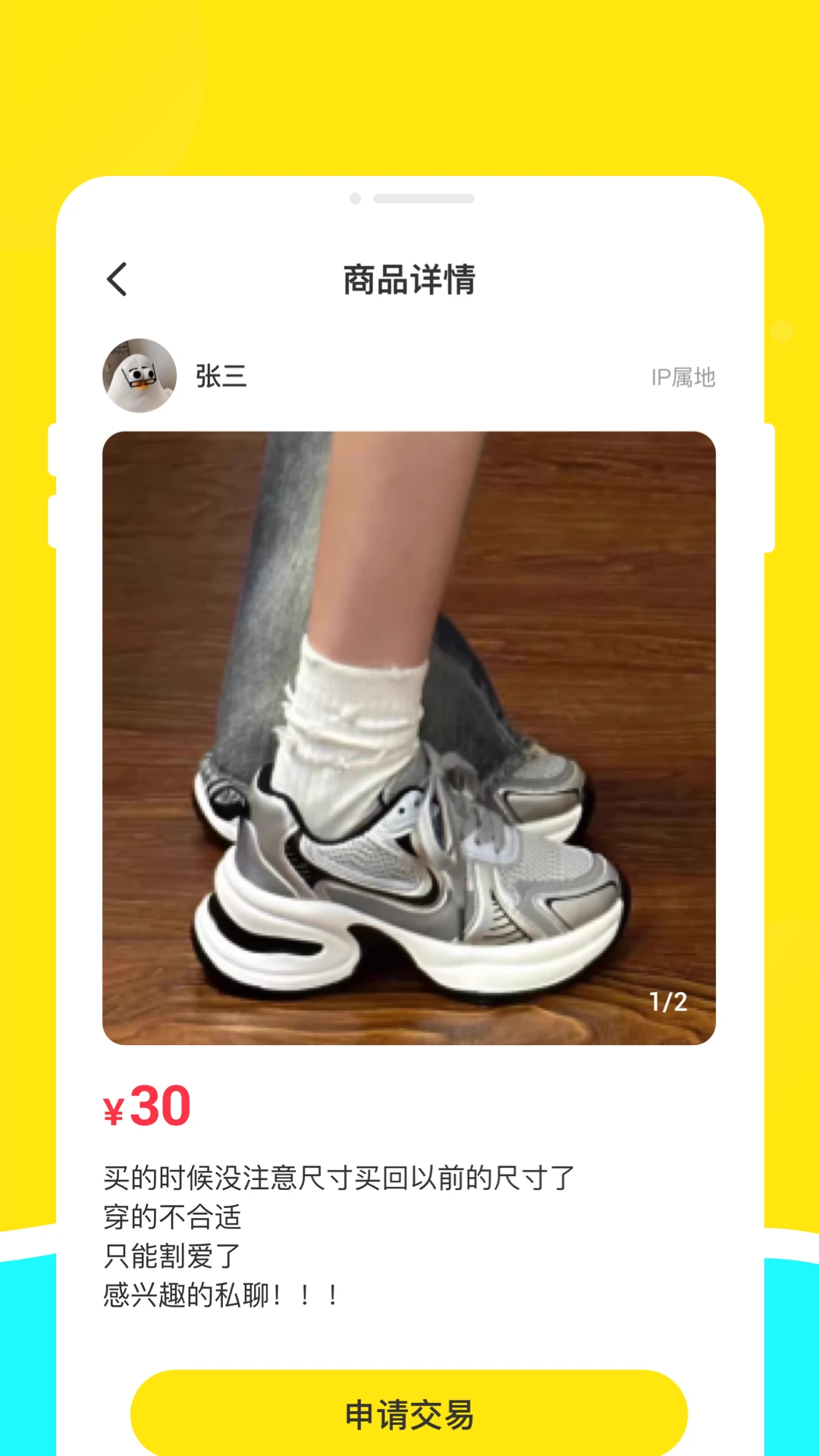 二手交易优选平台图3