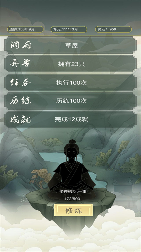 从杂役弟子开始修仙图3