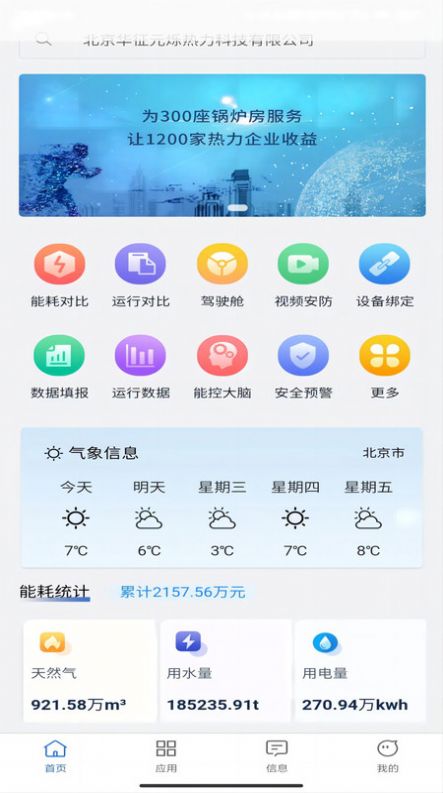 云上供热图3