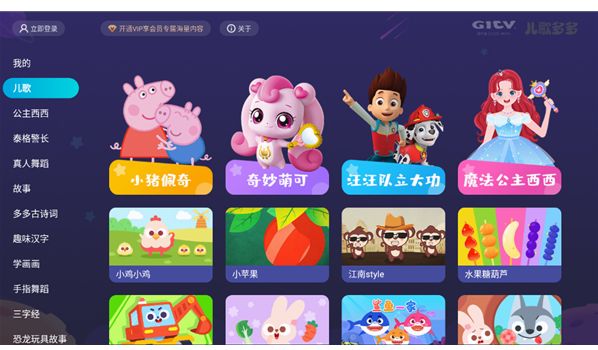 儿歌多多TV版(少儿歌曲大全) v1.4.1.0 安卓版图3