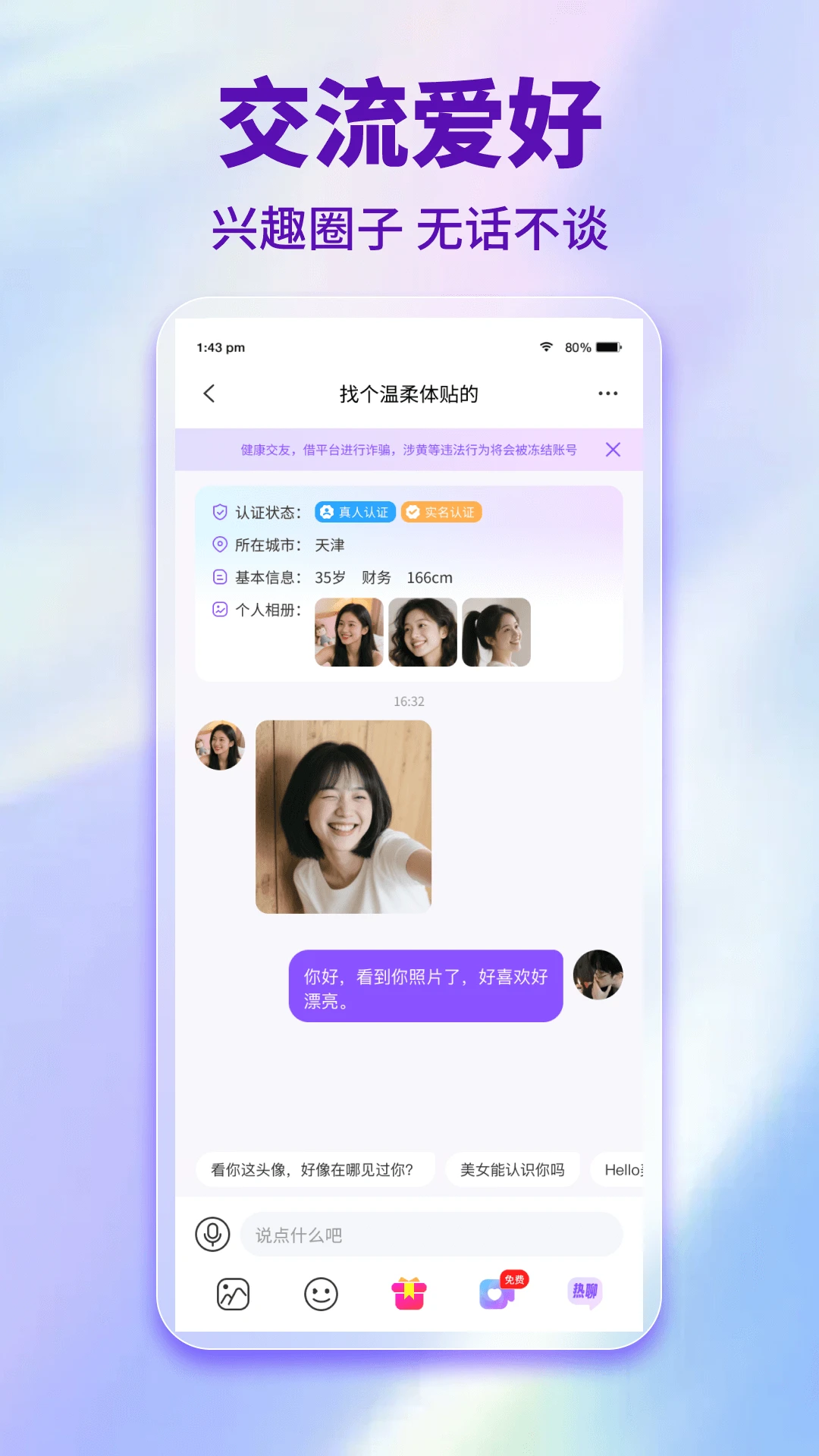 享趣聊图3