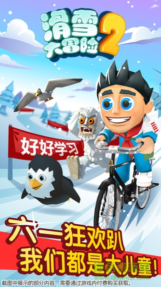 滑雪大冒险2ipad版
