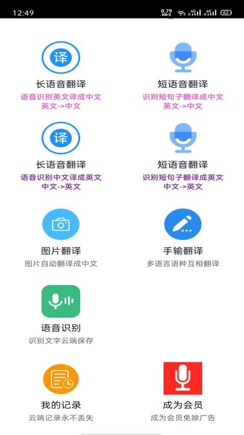 语音翻译官图1