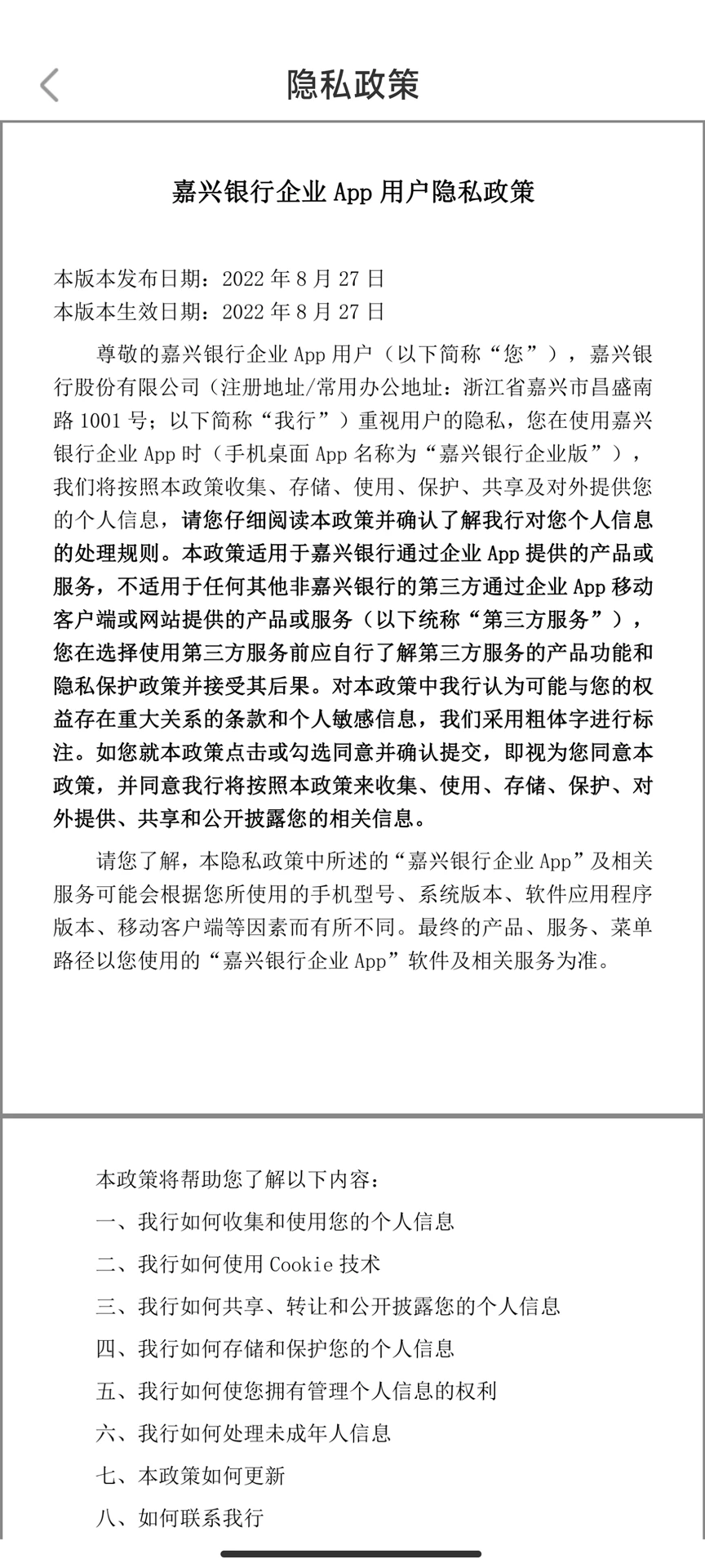 嘉兴银行企业版图3