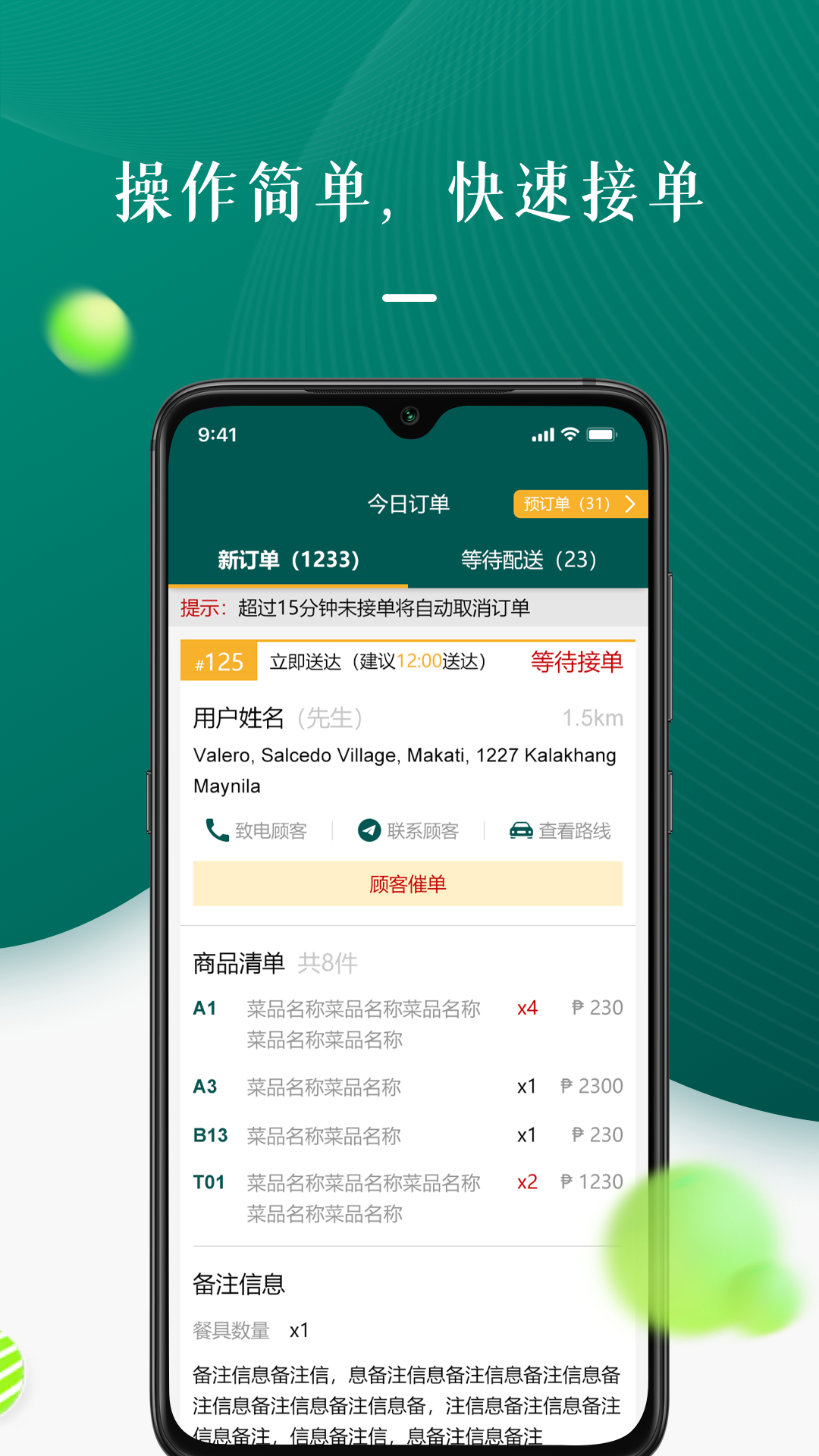 菲快外卖商家版图2