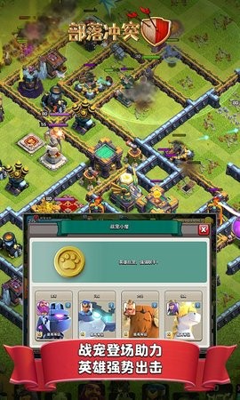 部落冲突官方官方正版图2