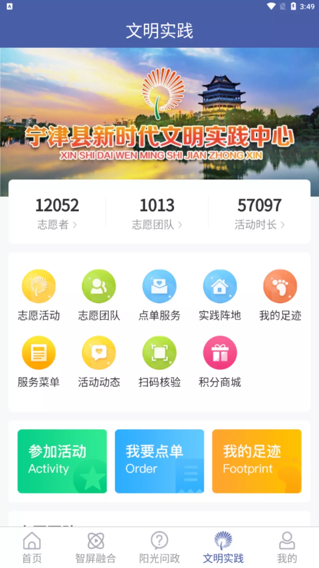 智慧宁津图4