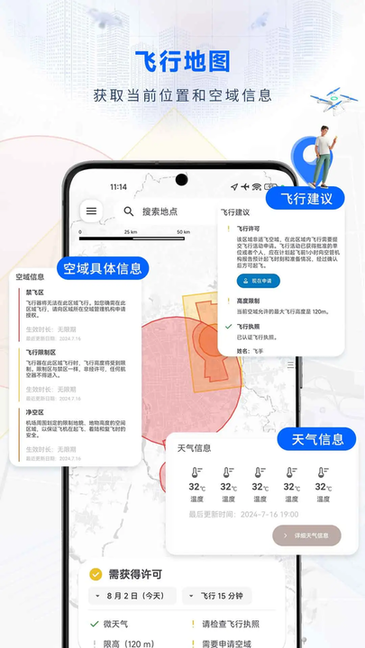 嗖嗖Fly软件下载最新版图1