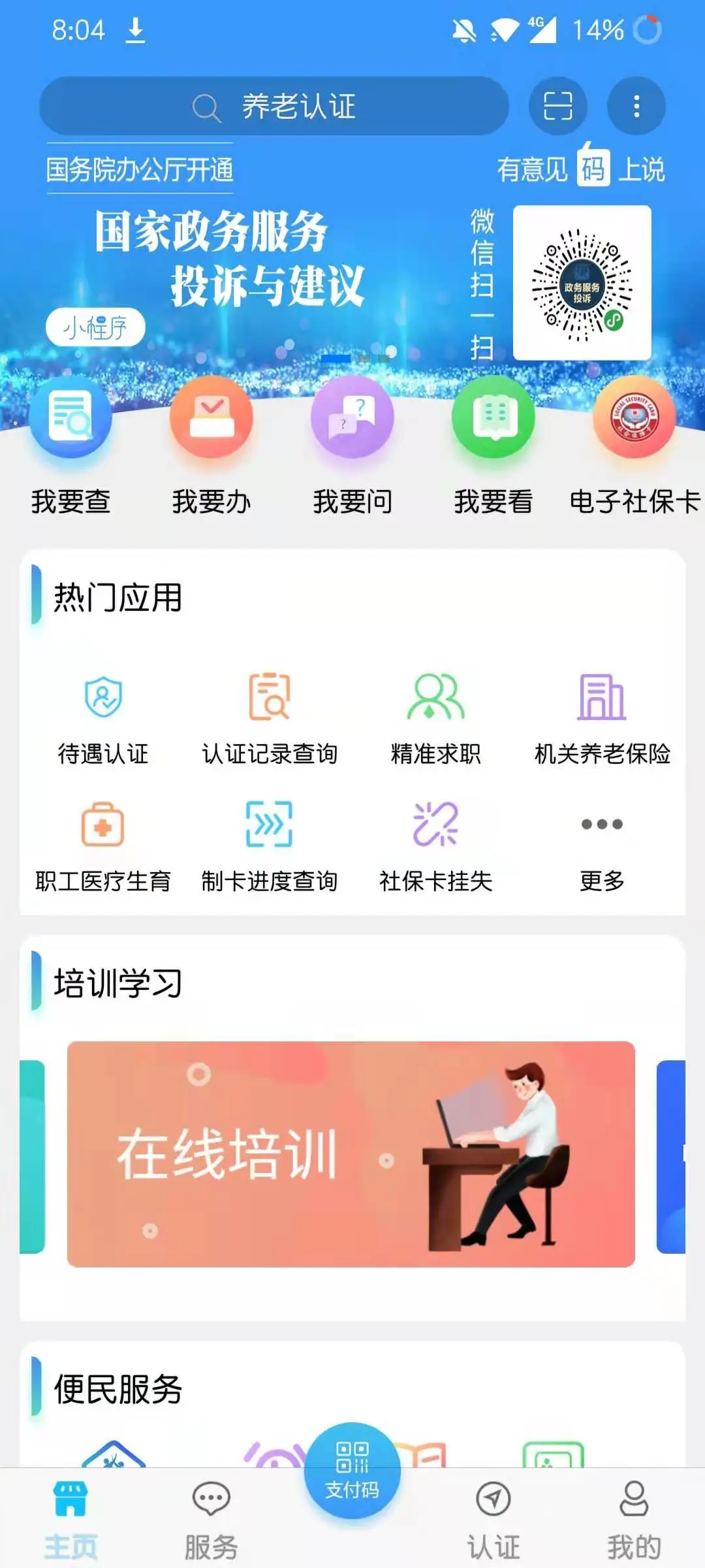 青海人社通图1