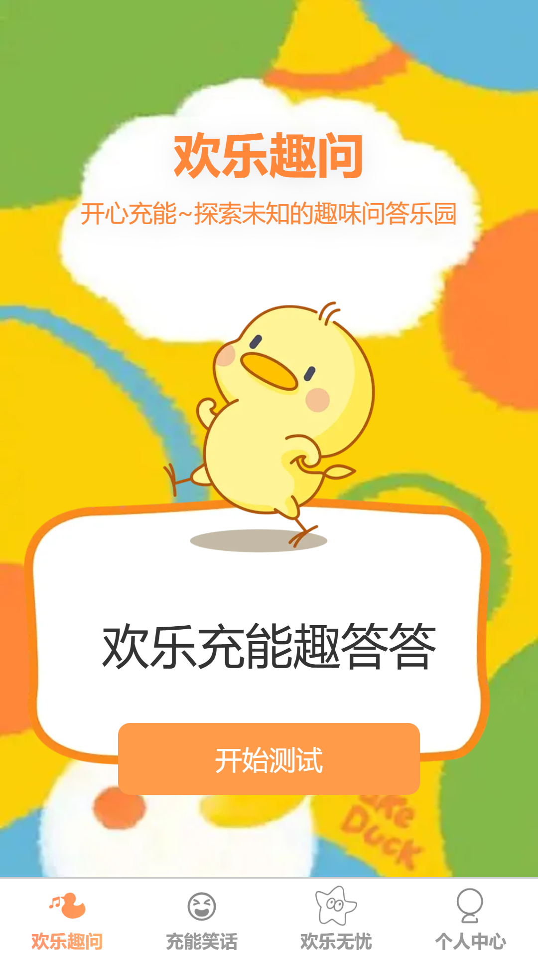 欢乐充能图1