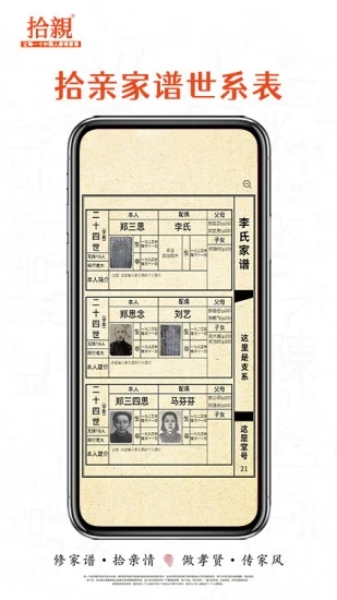 拾亲