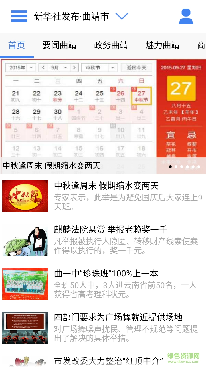 云南通·曲靖市