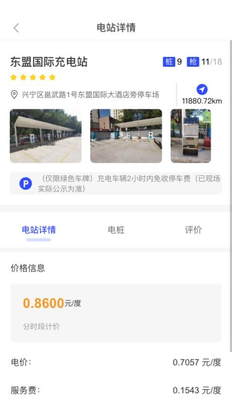 天天快充图2