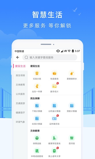 智慧瓷都公众服务平台图4