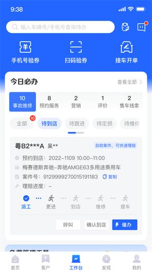 平安好伙伴苹果版最新版图1