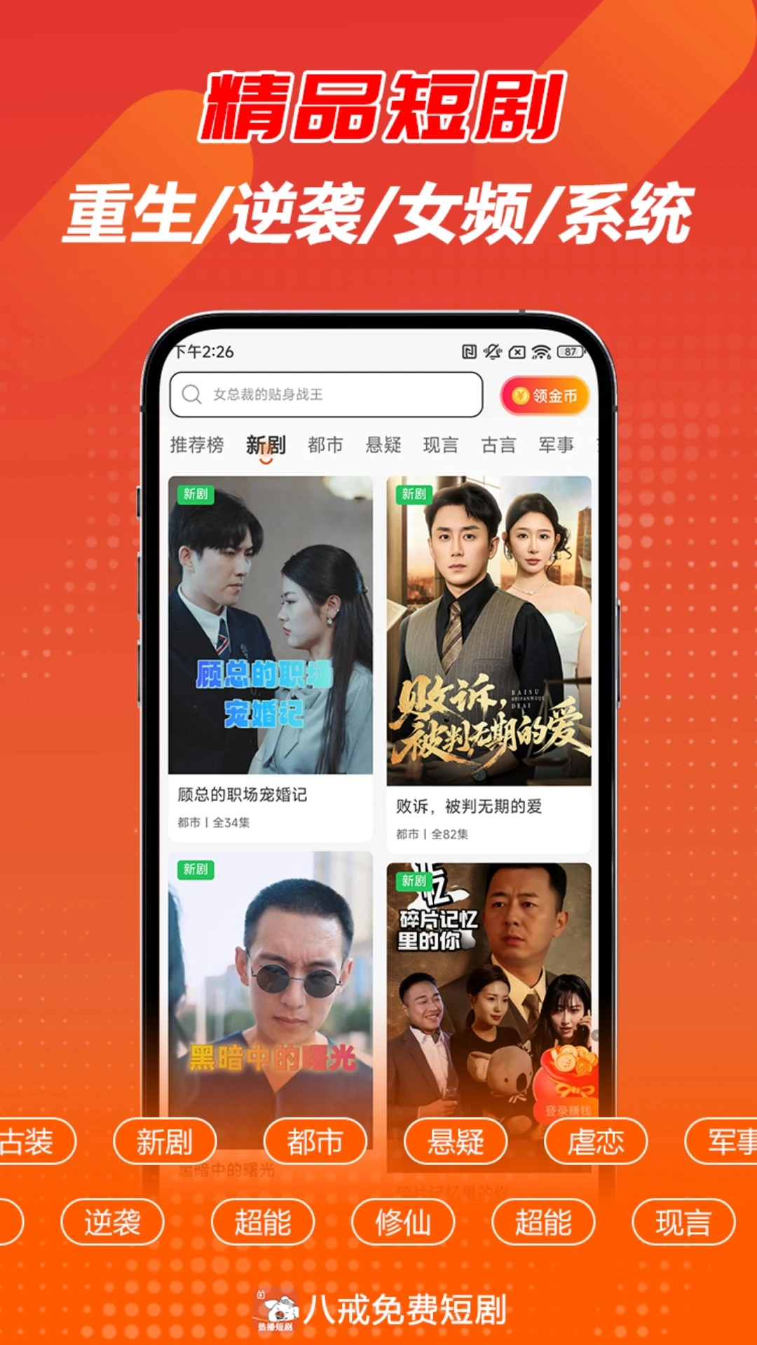八戒免费短剧图2