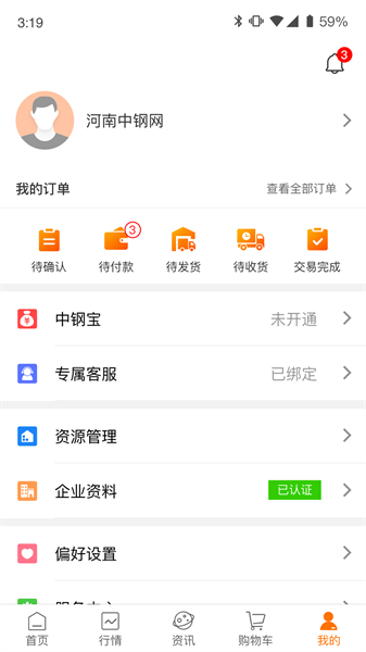 中钢网app(免费钢材交易平台)图2