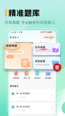 教师资格证题库图4