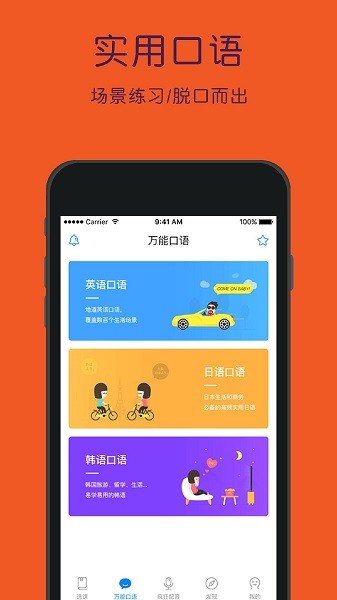 配音学英语图3