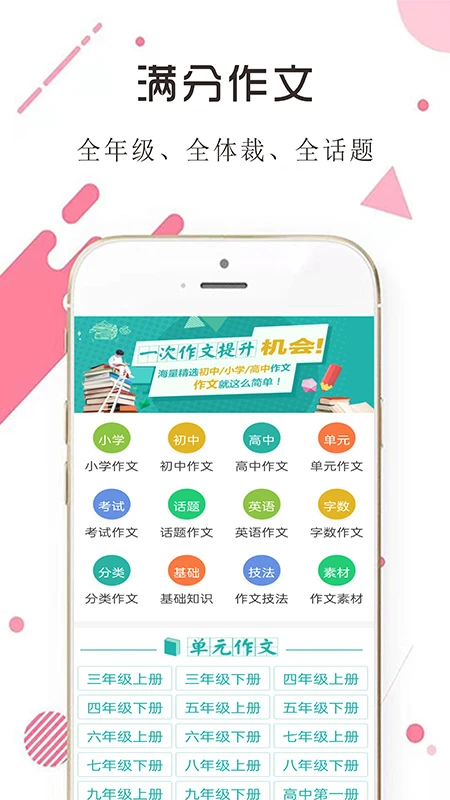 学生满分作文大全图1