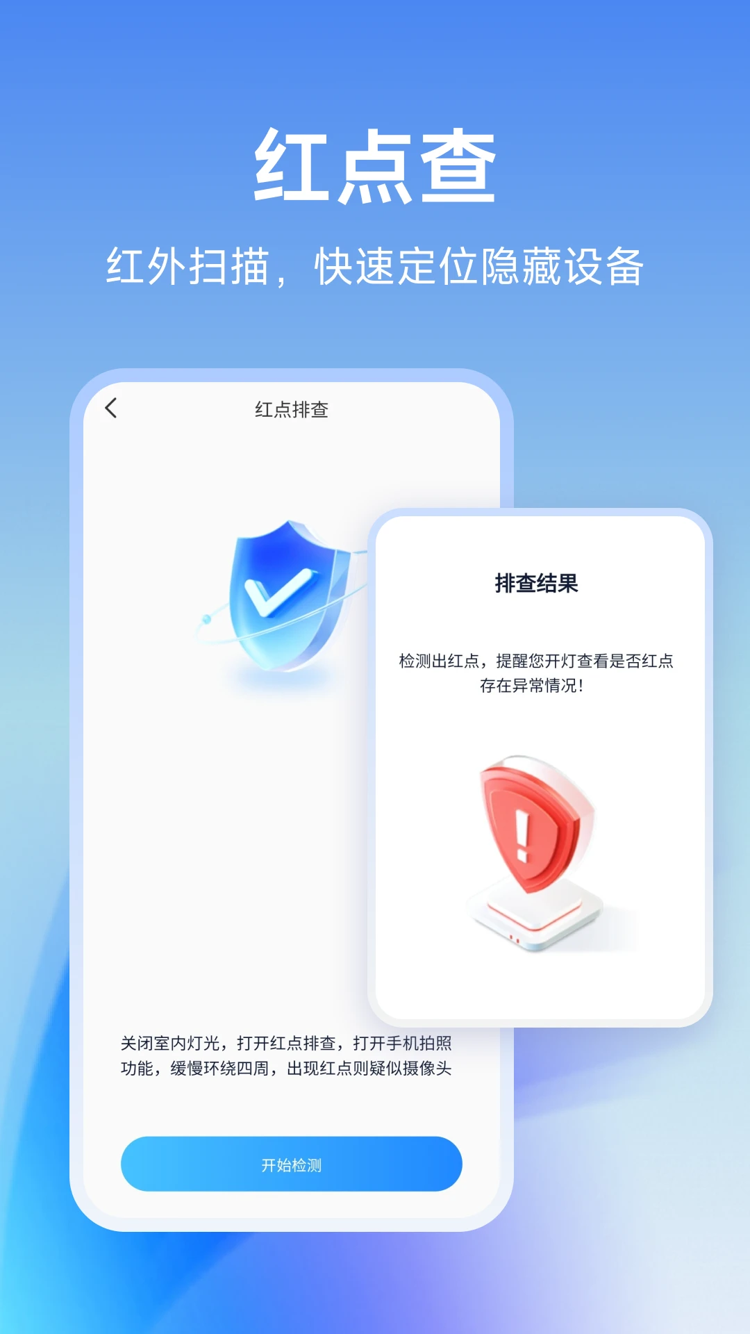 摄像头克星图2