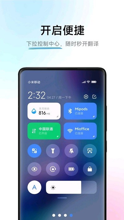 小爱翻译app图4
