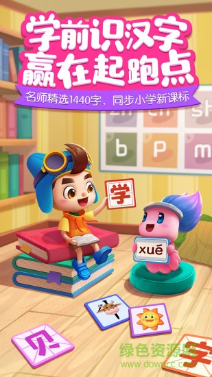 贝壳识字app图1