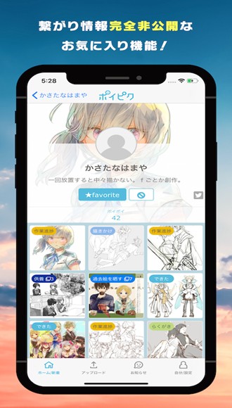 PoiPiku官方app 安卓最新版v232