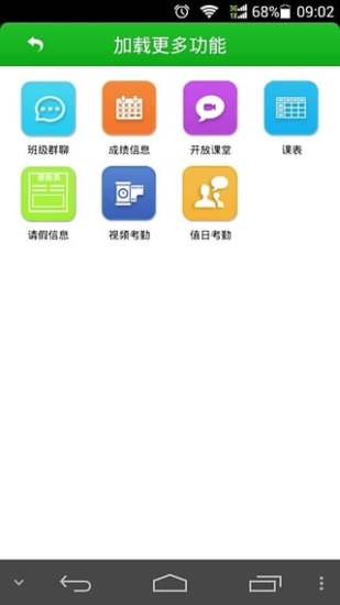 内蒙翼校通app图1