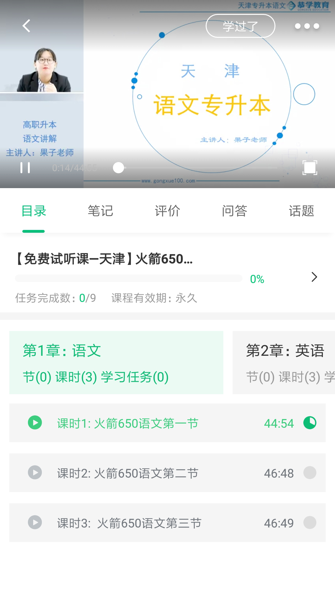 恭学网校图4