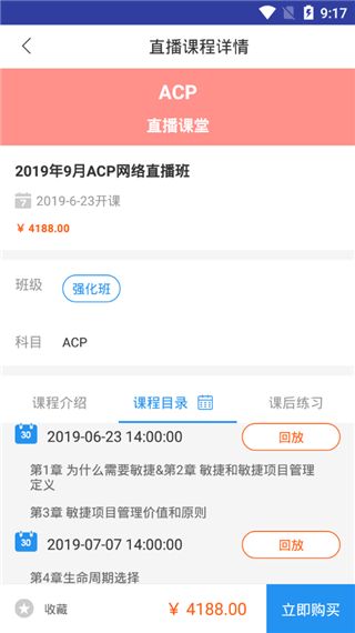 acp考试助手(在线教育平台) v2.9.7 安卓版图4