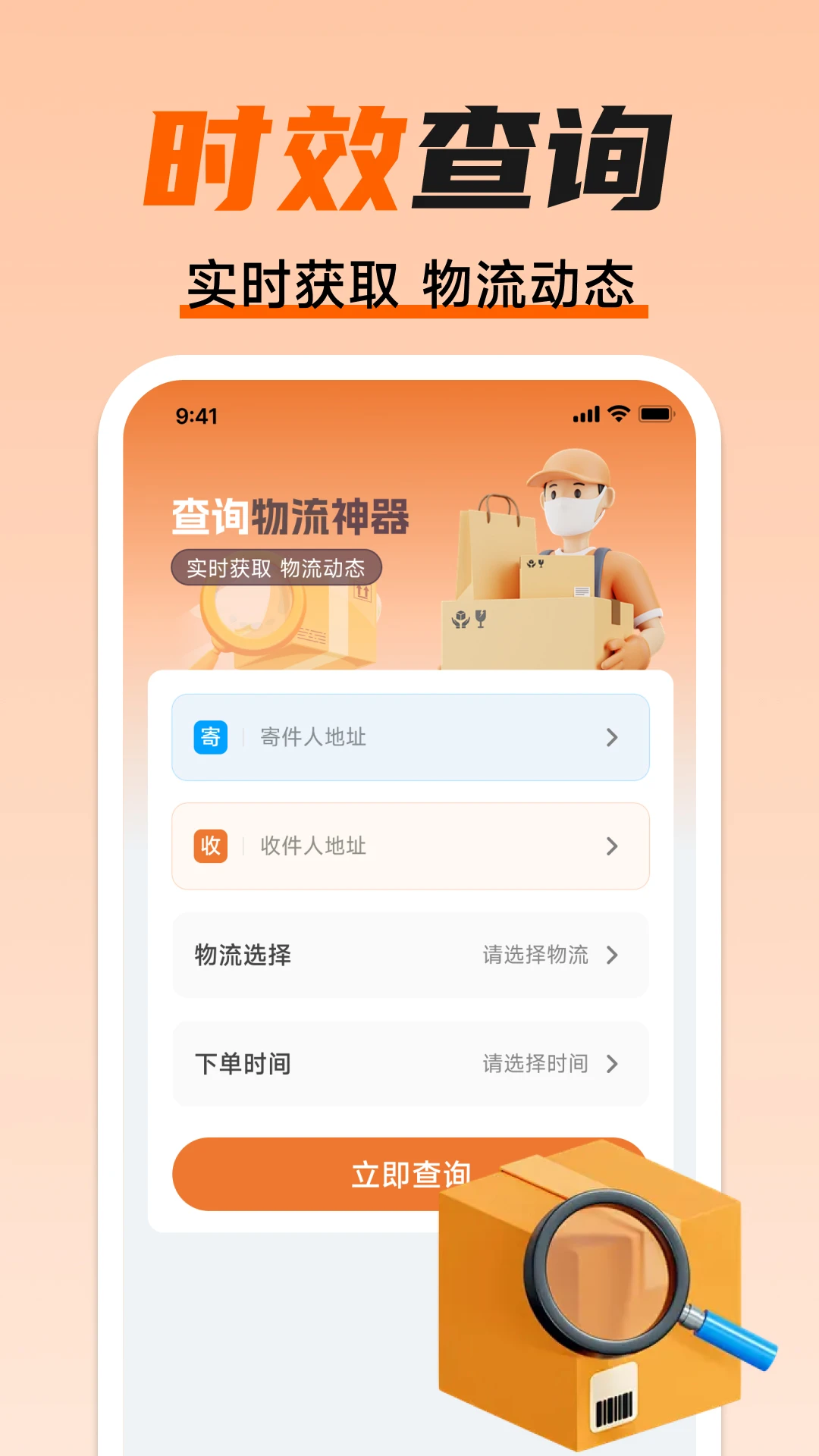快递物流全网查询