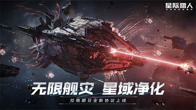 Star Hunter安装器