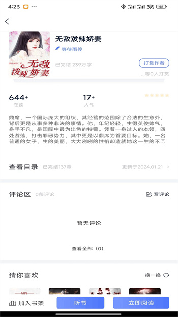 九天畅听 九天畅听