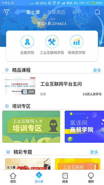 富学宝典 安卓最新版v3.4.37图1