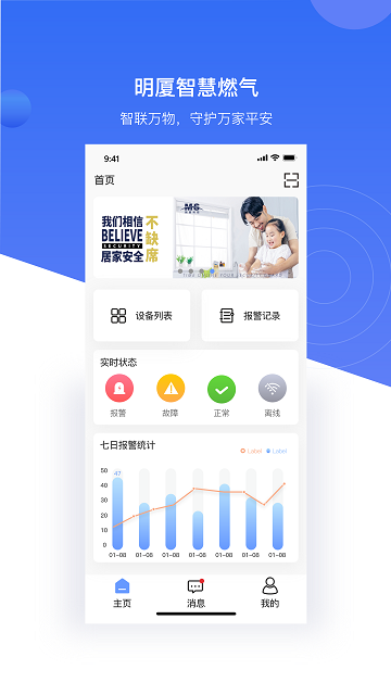 明厦智慧燃气企业版图2