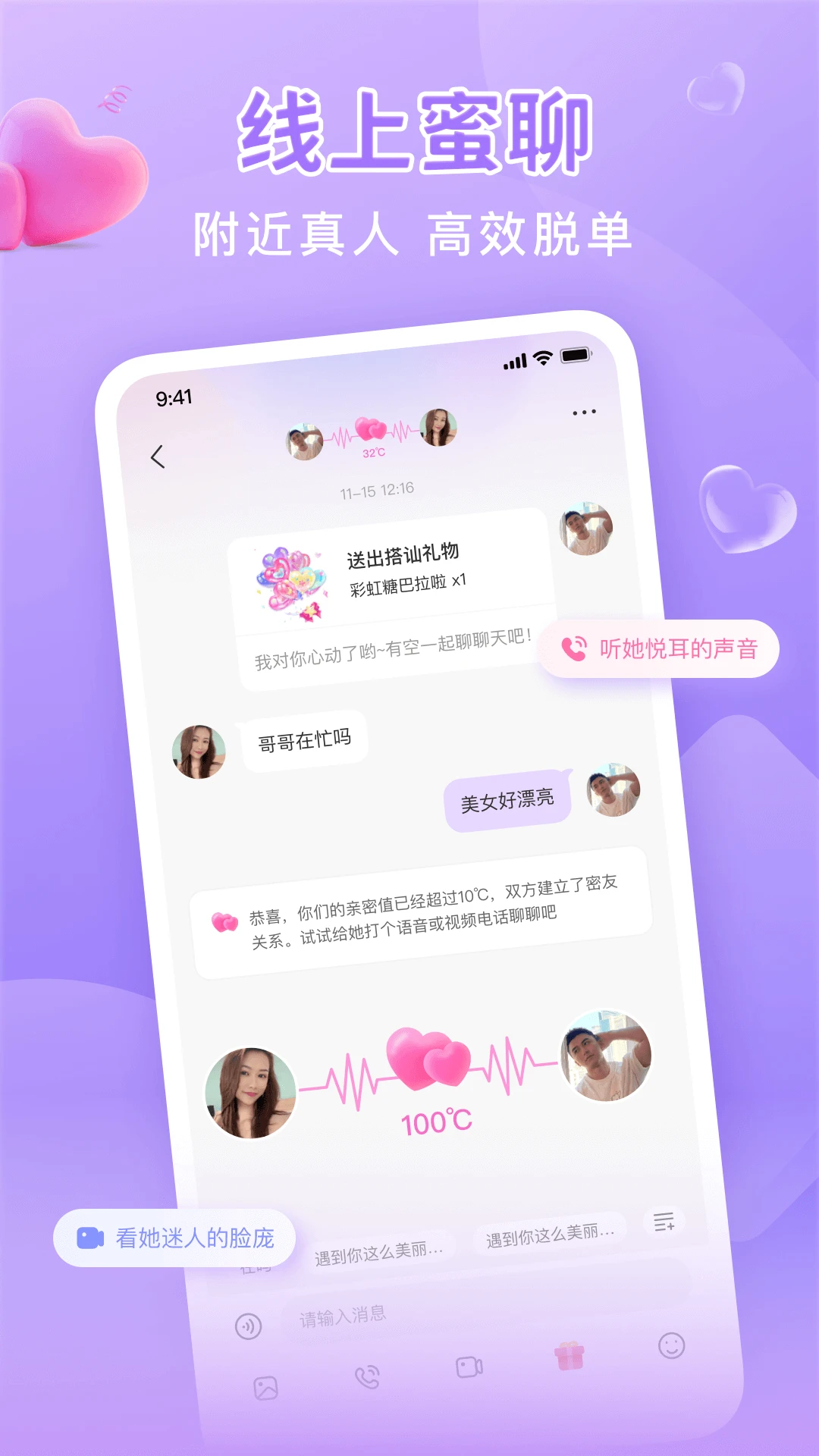 同城面聊图4
