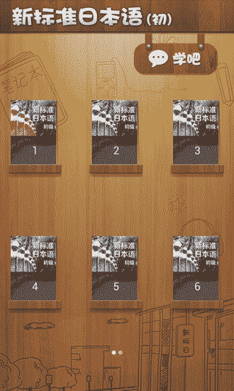 新标准日本语初级图3