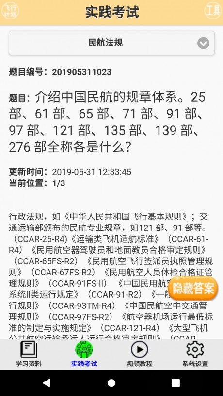 签派考试复习图4